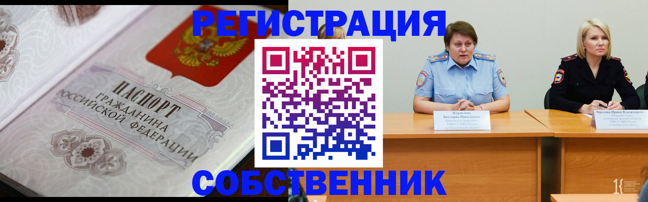 прописка для работы в Кингисеппе